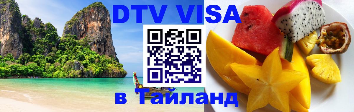 Цены на DTV визу в Таиланд — пакеты услуг, достаточно даже паспорта - 